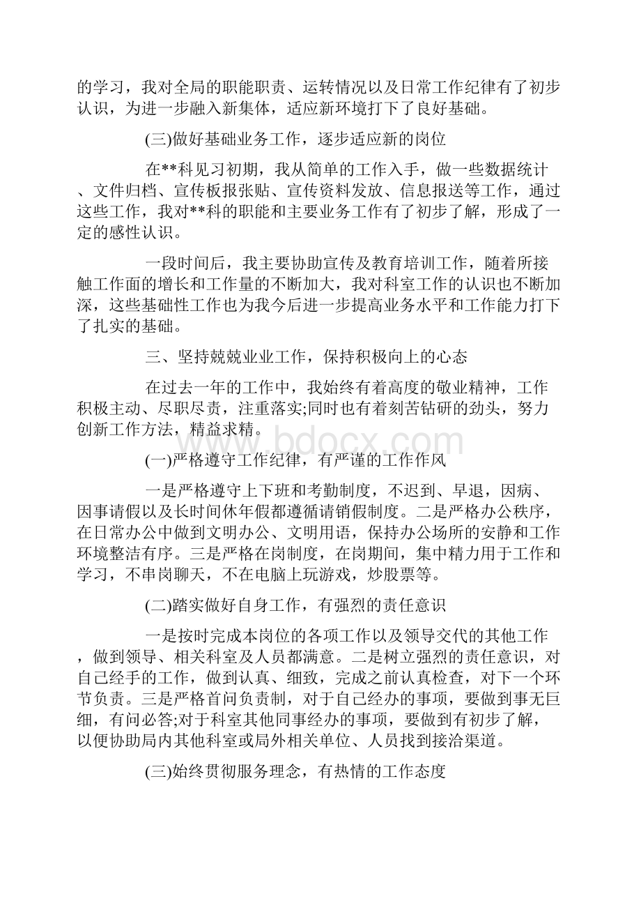 乡镇公务员转正个人总结.docx_第3页