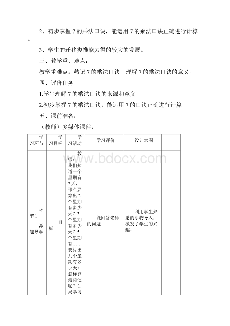 2年级数学上册第六单元教案.docx_第2页