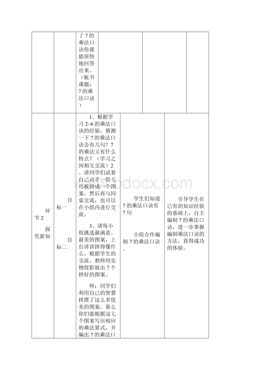 2年级数学上册第六单元教案.docx_第3页