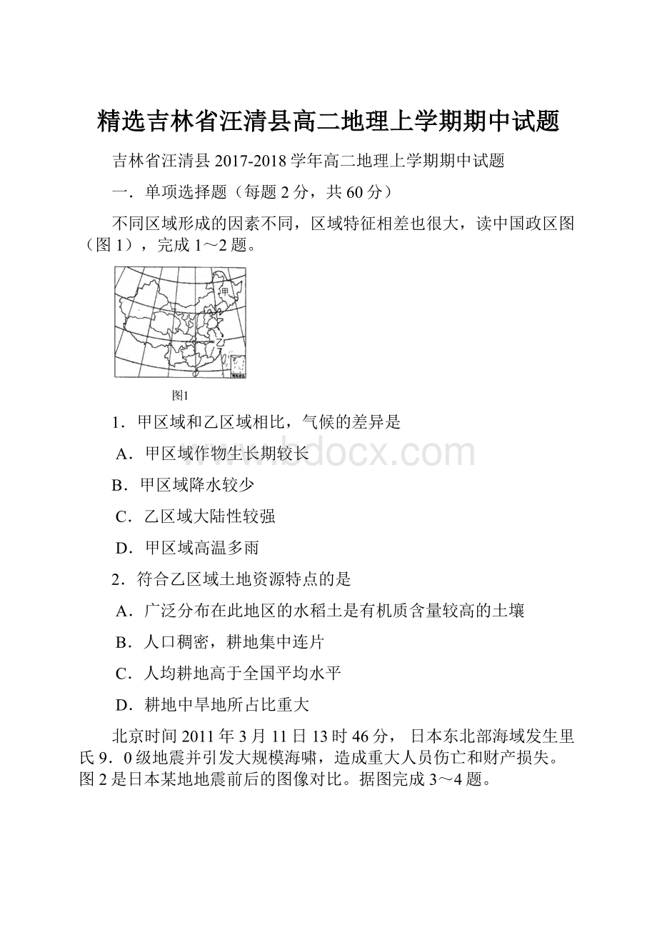 精选吉林省汪清县高二地理上学期期中试题Word文档格式.docx