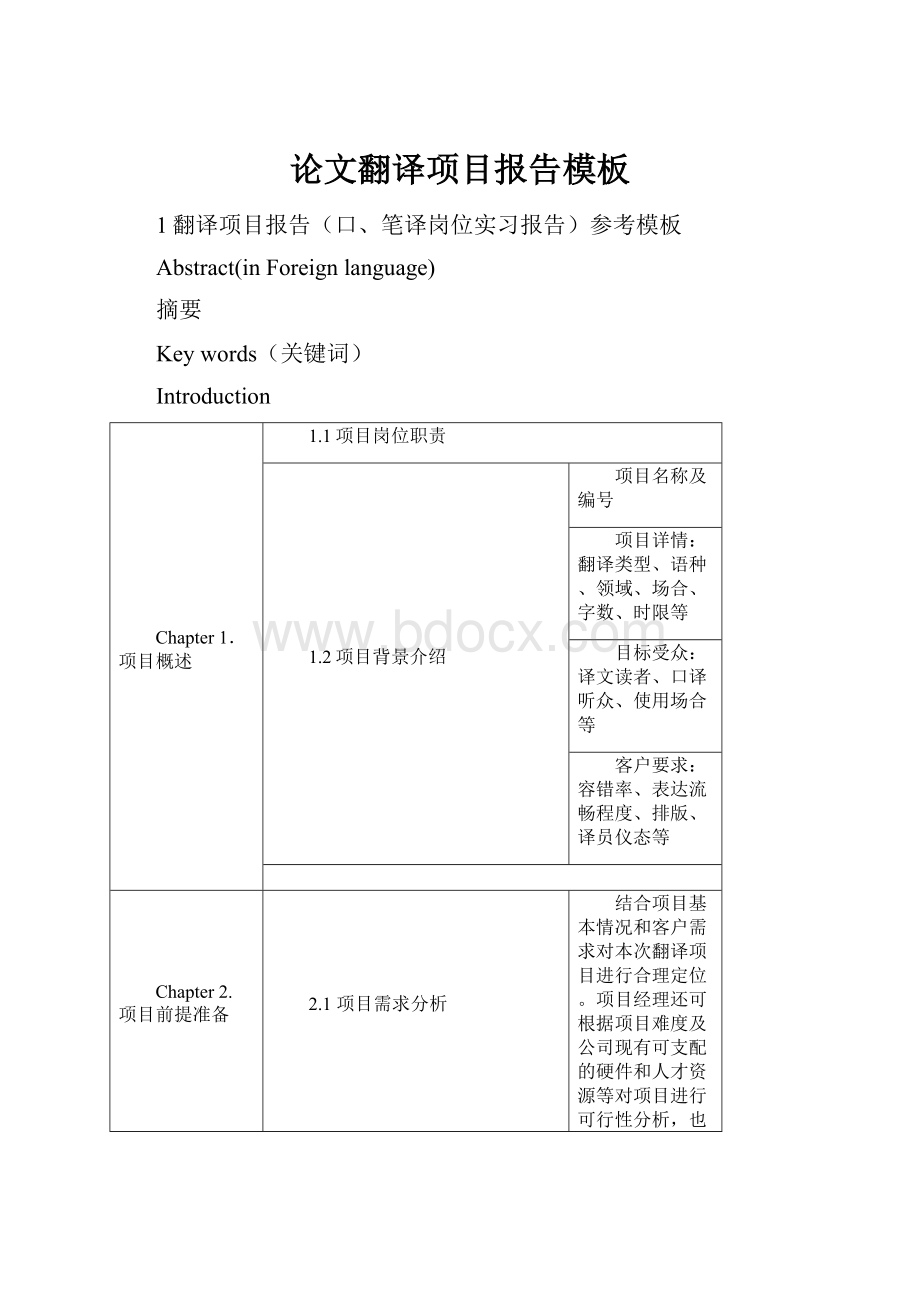 论文翻译项目报告模板.docx_第1页