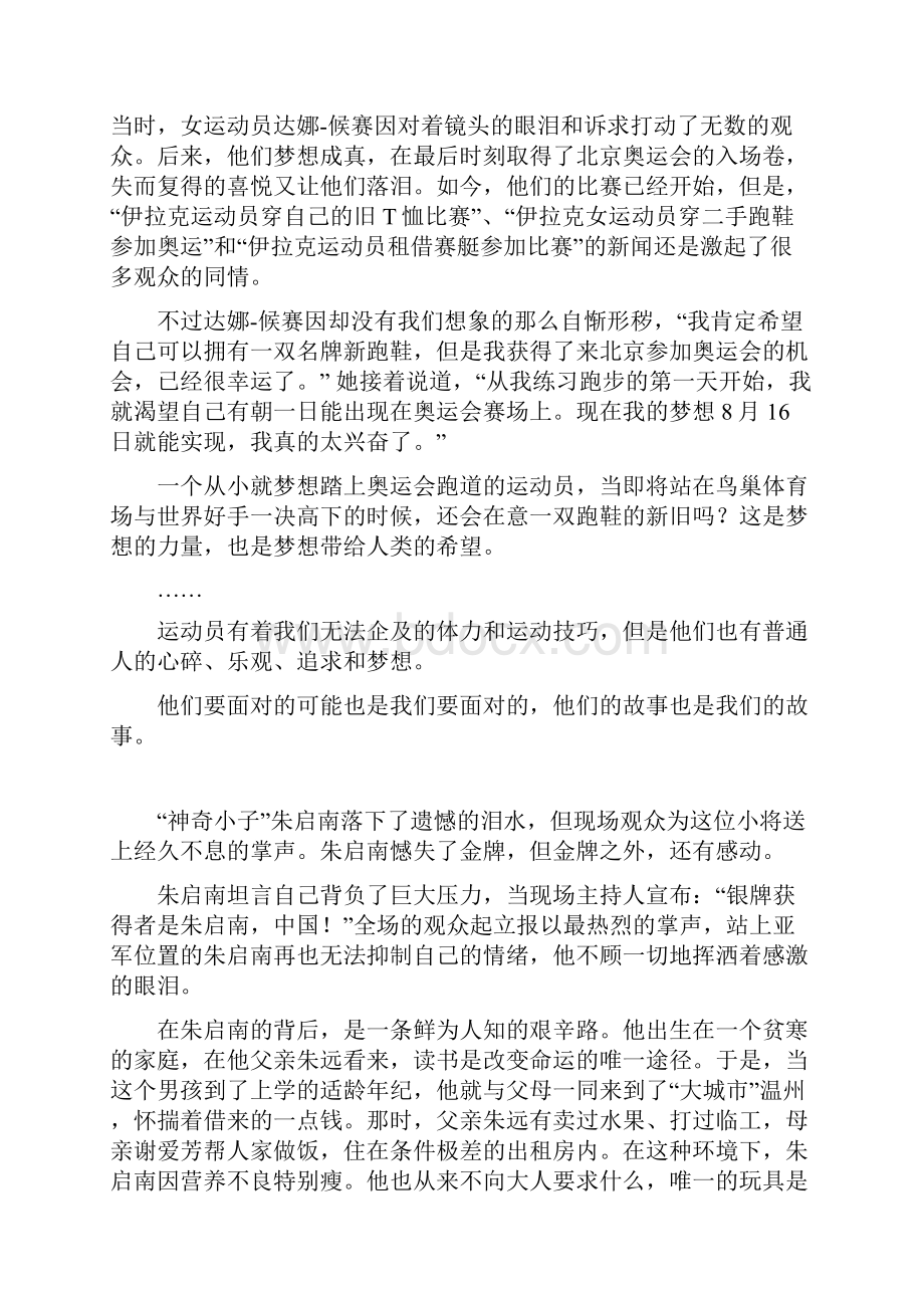 奥运冠军励志故事.docx_第2页