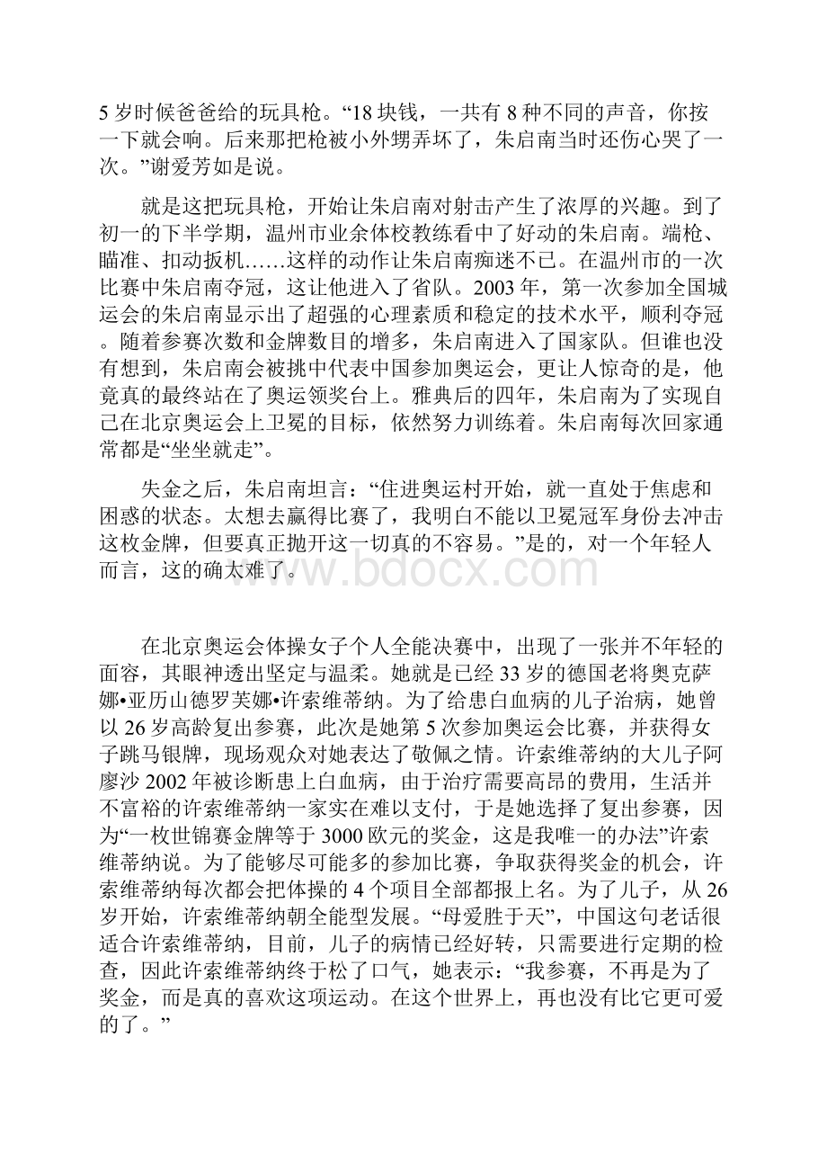 奥运冠军励志故事.docx_第3页