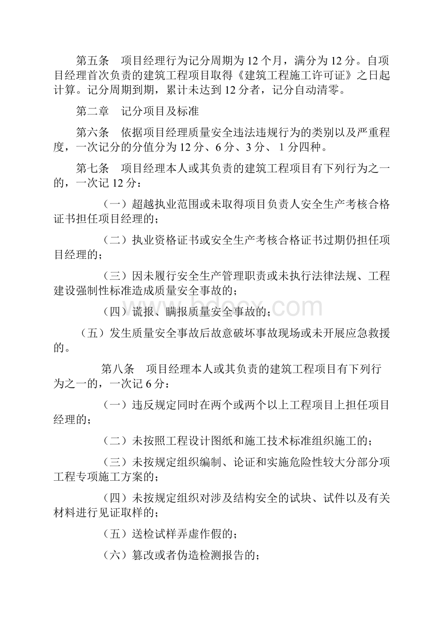 重庆市建筑施工项目经理质量安全违法违规行为记分.docx_第2页