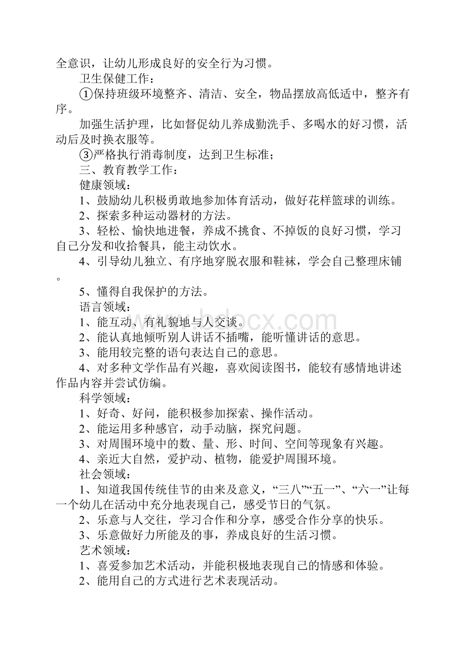 幼儿园中班班务工作计划文档格式.docx_第2页