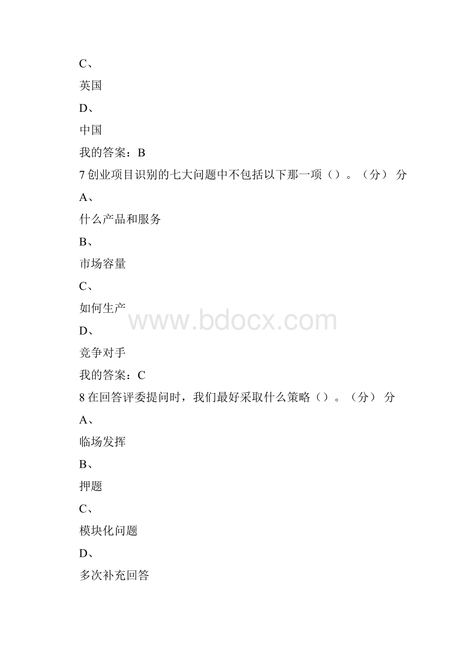 商业计划书制作与演示答案.docx_第3页