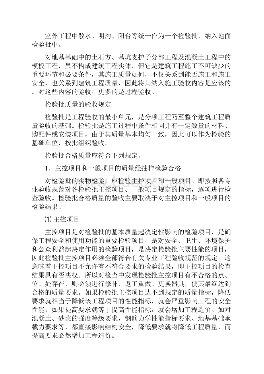 建设工程监理知识.docx_第2页