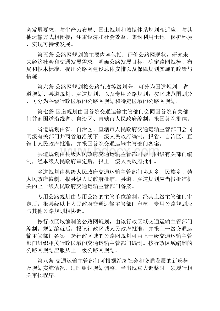 交通运输部公路网规划编制办法文档格式.docx_第2页