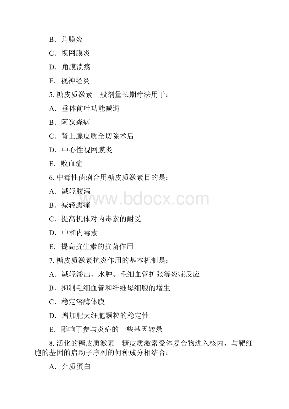 药理学习题.docx_第2页