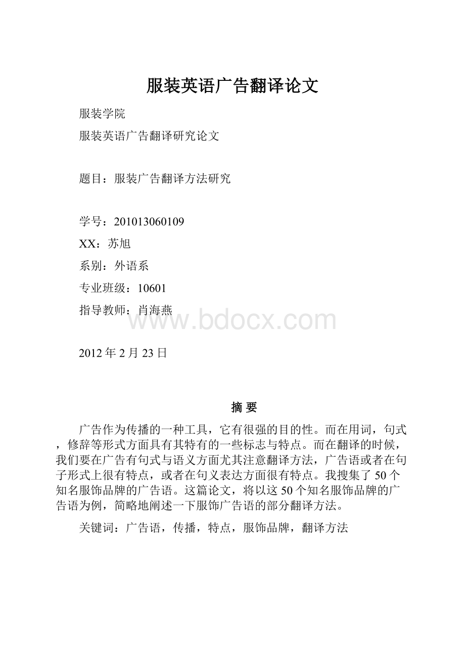 服装英语广告翻译论文.docx