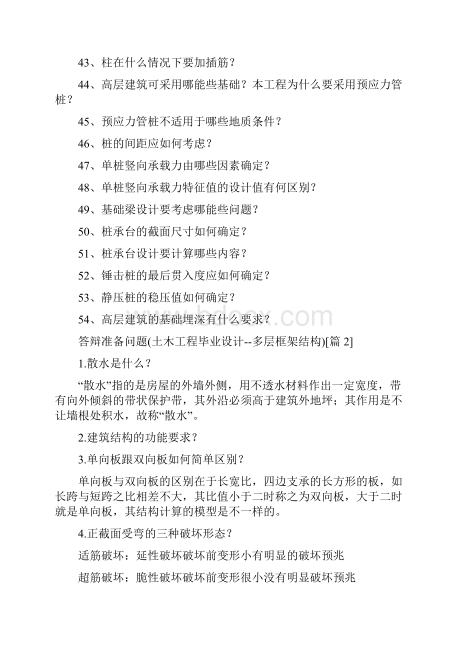 答辩准备问题土木工程毕业设计多层框架结构.docx_第3页