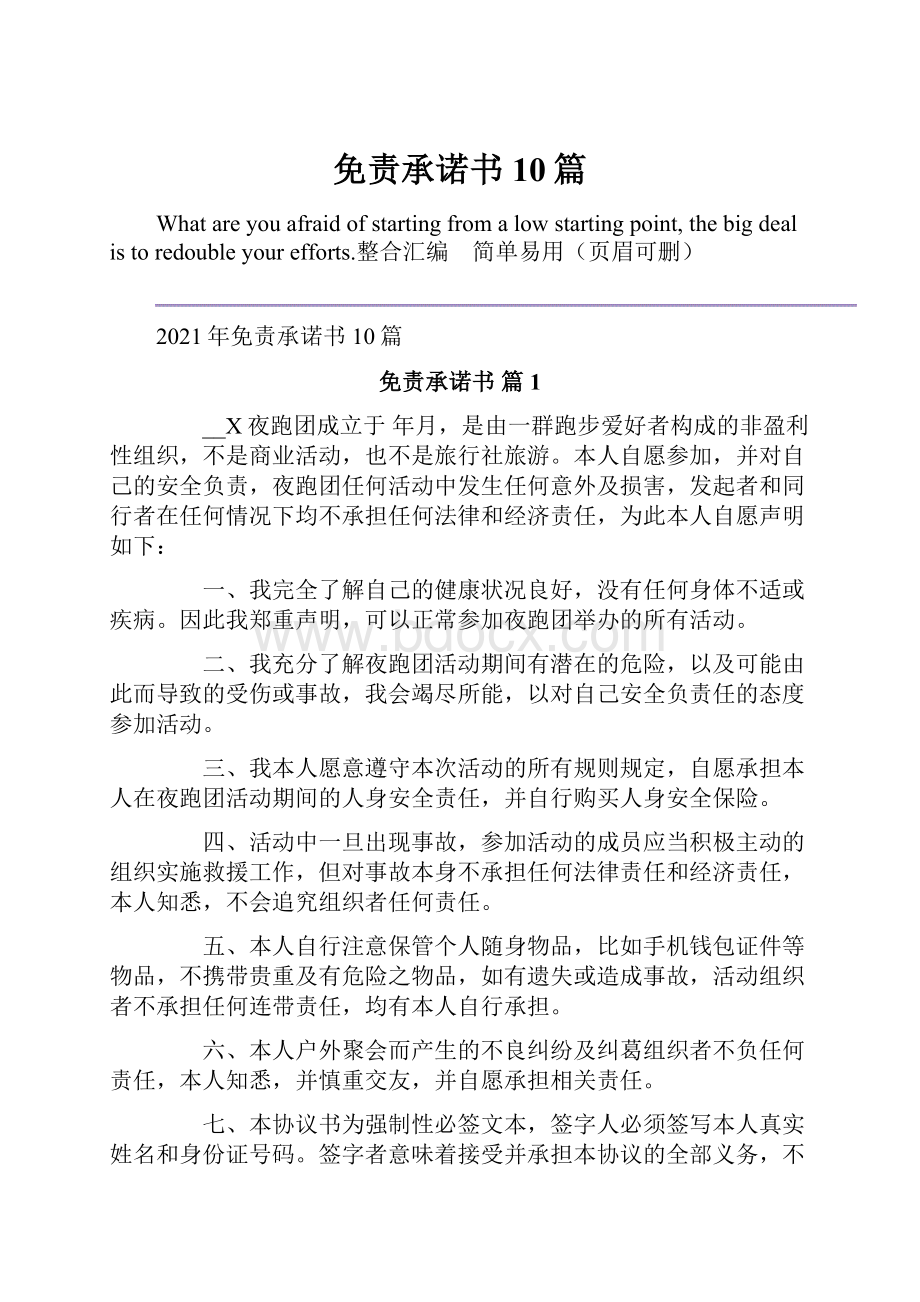 免责承诺书10篇.docx_第1页