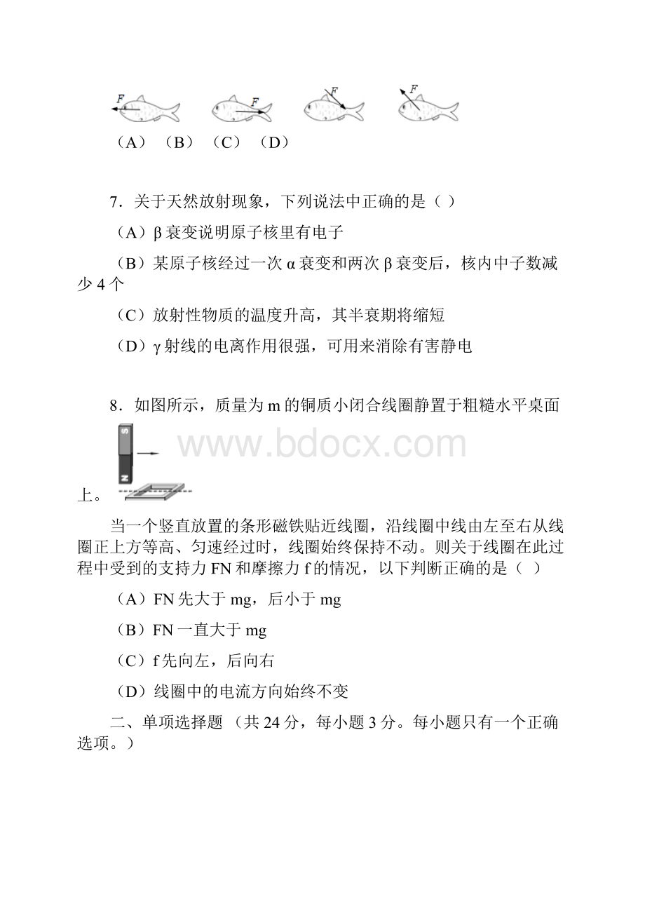 十三校联考 上海市十三校届高三第二次联考物理试题 Word版含答案.docx_第3页