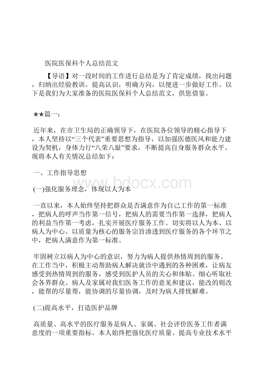 最新医院化验室个人自我总结开头怎么写工作总结文档七篇Word下载.docx_第2页