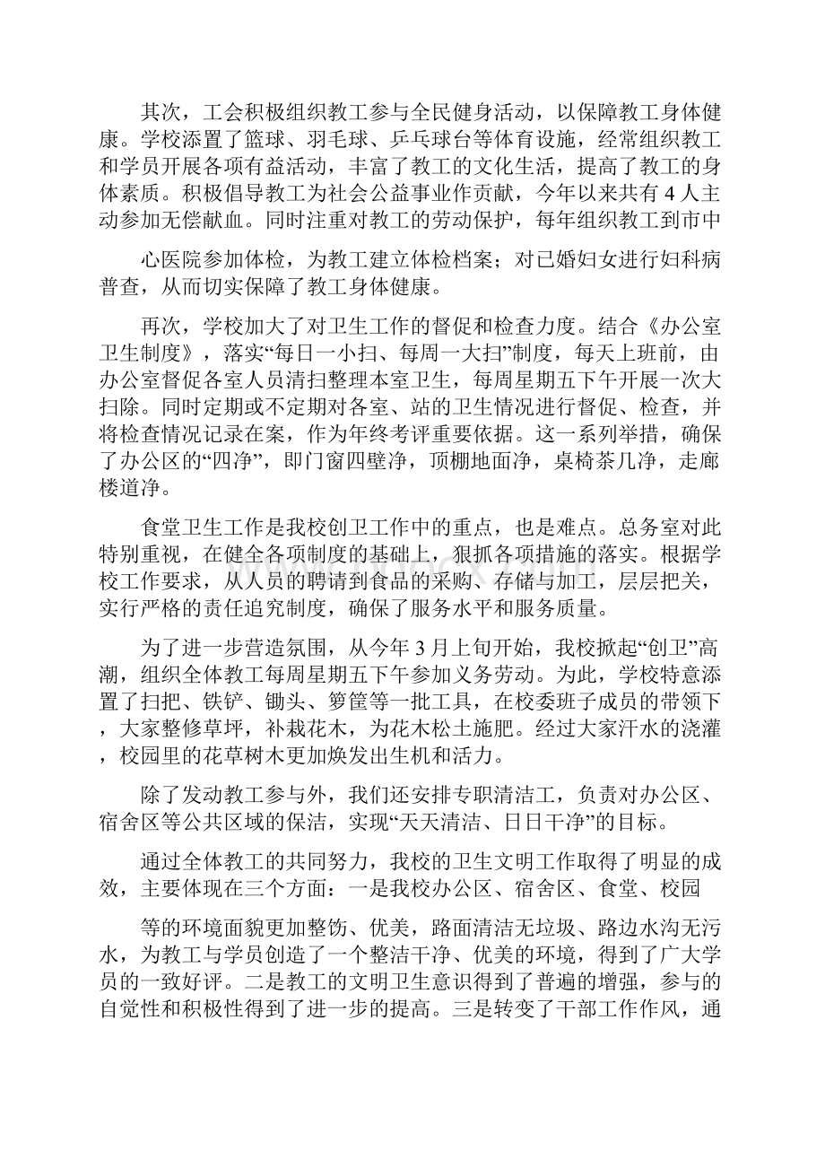 创建卫生文明单位汇报材料Word格式文档下载.docx_第3页