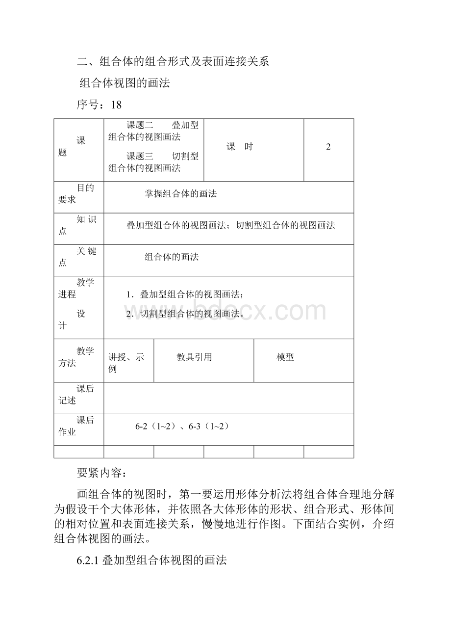 组合体的形体分析和组合形式Word格式文档下载.docx_第3页