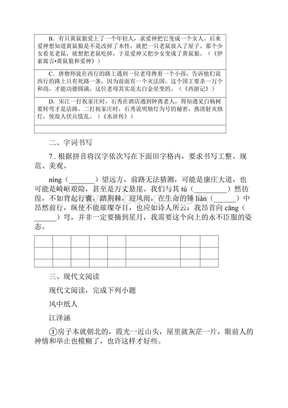 人教版学年七年级上学期期末考试语文试题D卷检测.docx_第3页