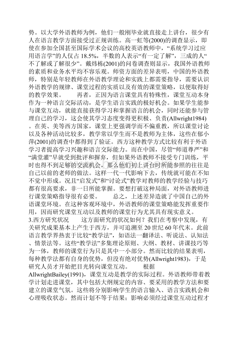 外语教师课堂策略研究状况与意义.docx_第2页