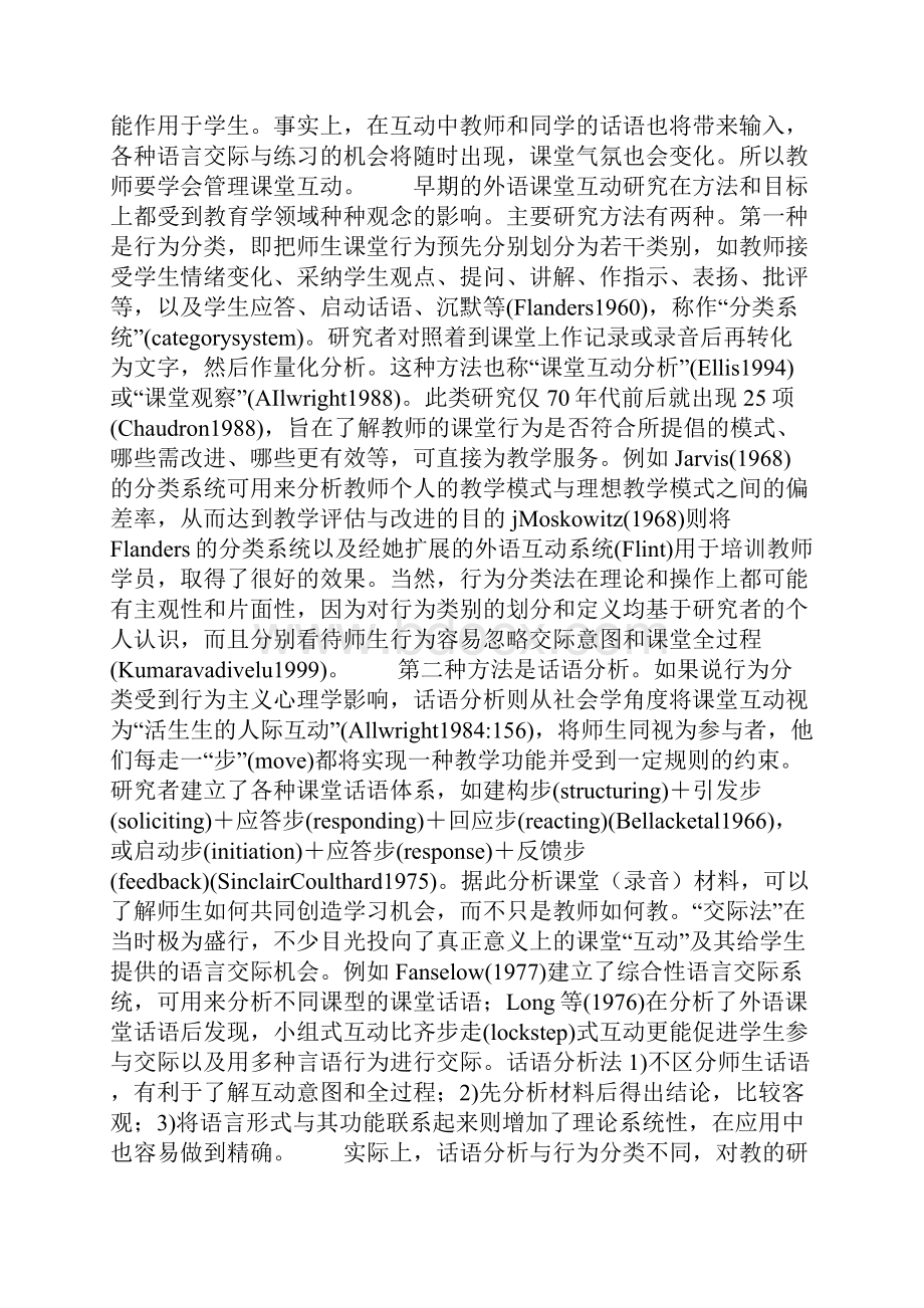 外语教师课堂策略研究状况与意义.docx_第3页