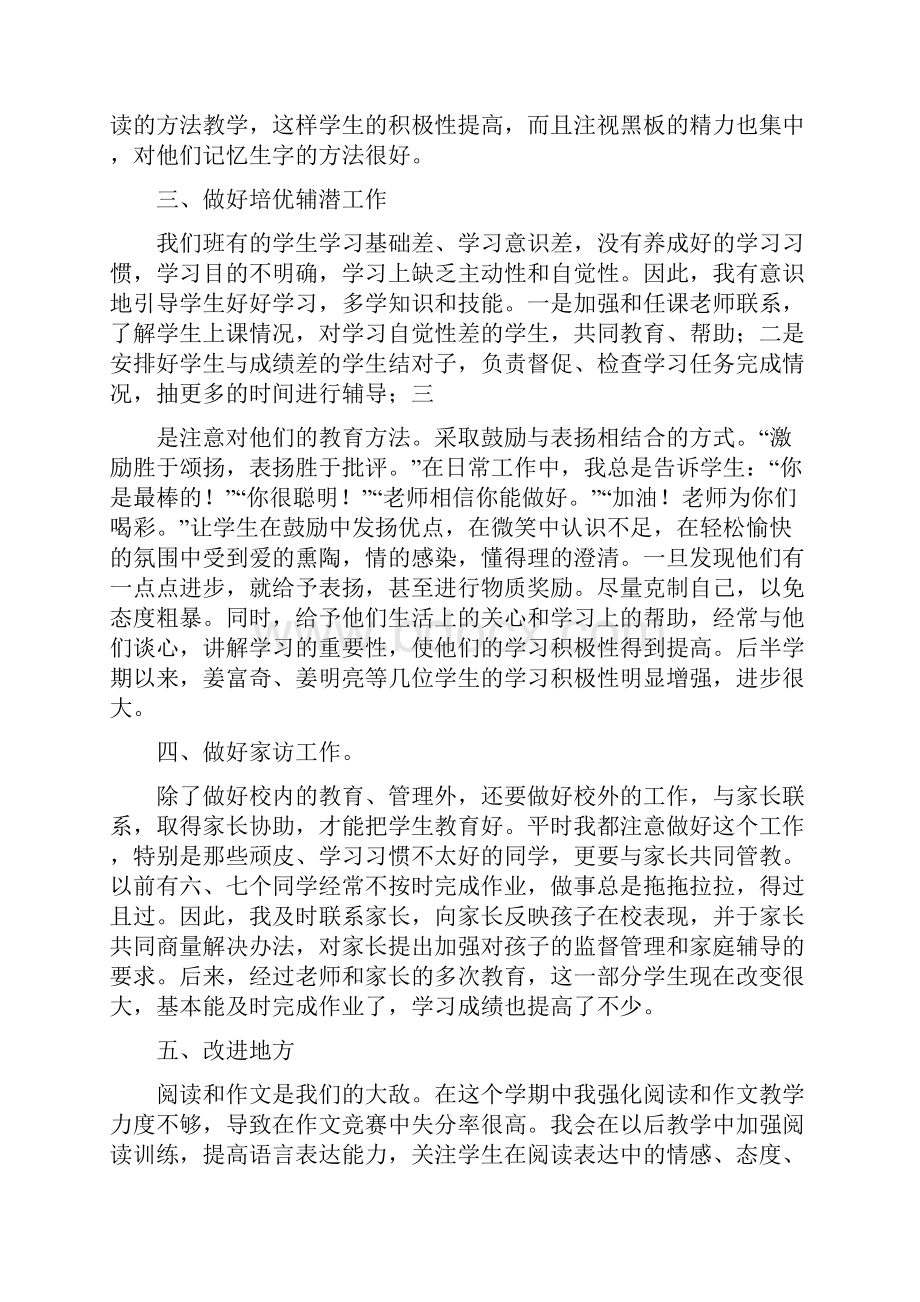 三年级上学期语文教学工作总结Word格式文档下载.docx_第2页