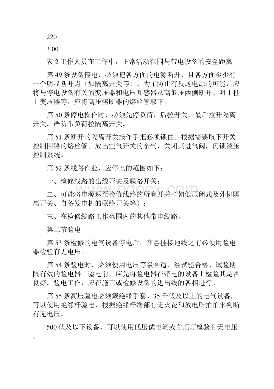 第三章保证安全的技术措施.docx_第2页