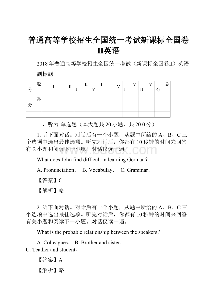 普通高等学校招生全国统一考试新课标全国卷Ⅱ英语.docx_第1页