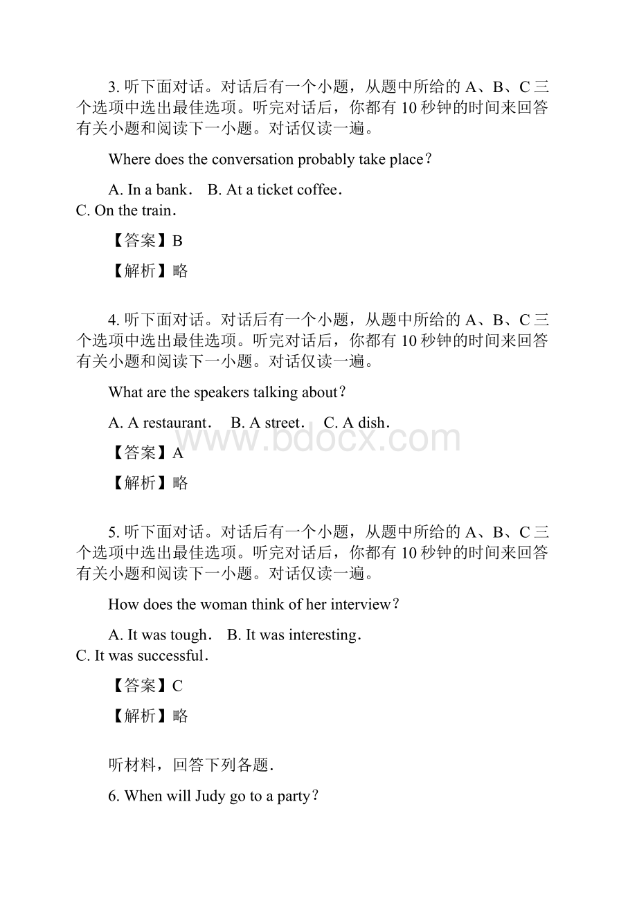 普通高等学校招生全国统一考试新课标全国卷Ⅱ英语.docx_第2页