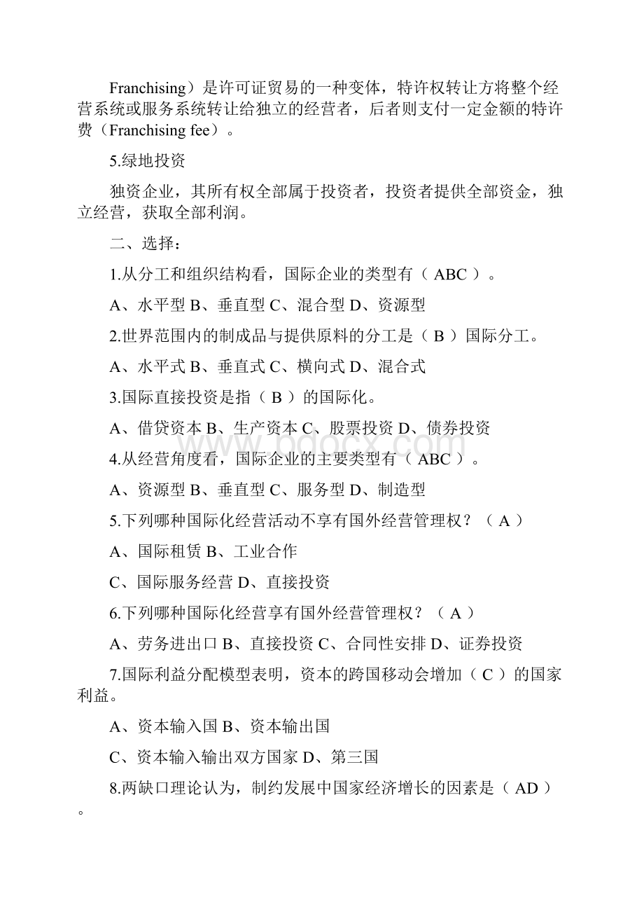 国际企业管理形成性考核册试题及答案.docx_第2页