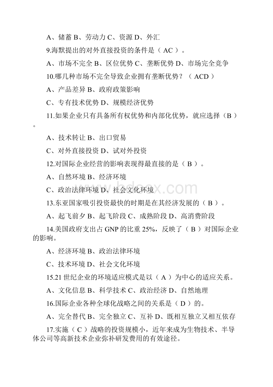 国际企业管理形成性考核册试题及答案Word文档格式.docx_第3页