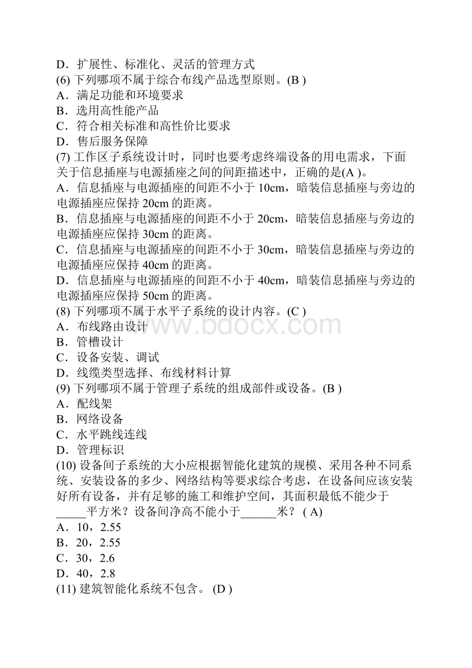 综合布线期末考试选择题Word下载.docx_第2页