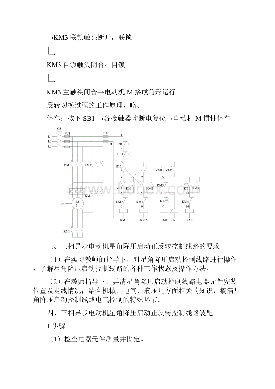 课题三星角降压启动正反转控制线路.docx_第3页