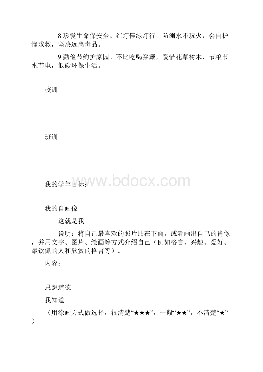 小学生综合素质评价手册中年级.docx_第2页