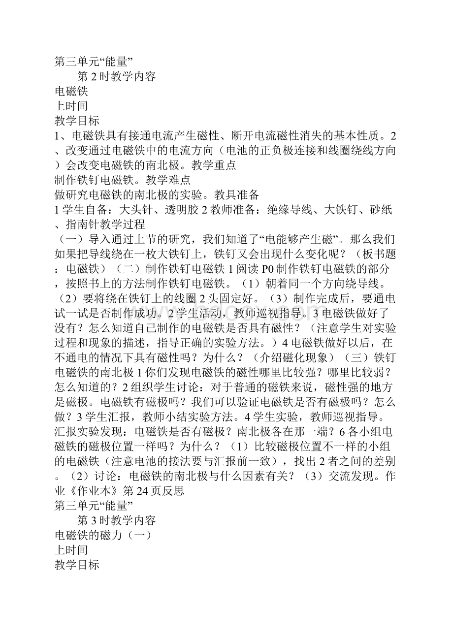 六年级上册科学第三单元能量教案Word文档格式.docx_第2页