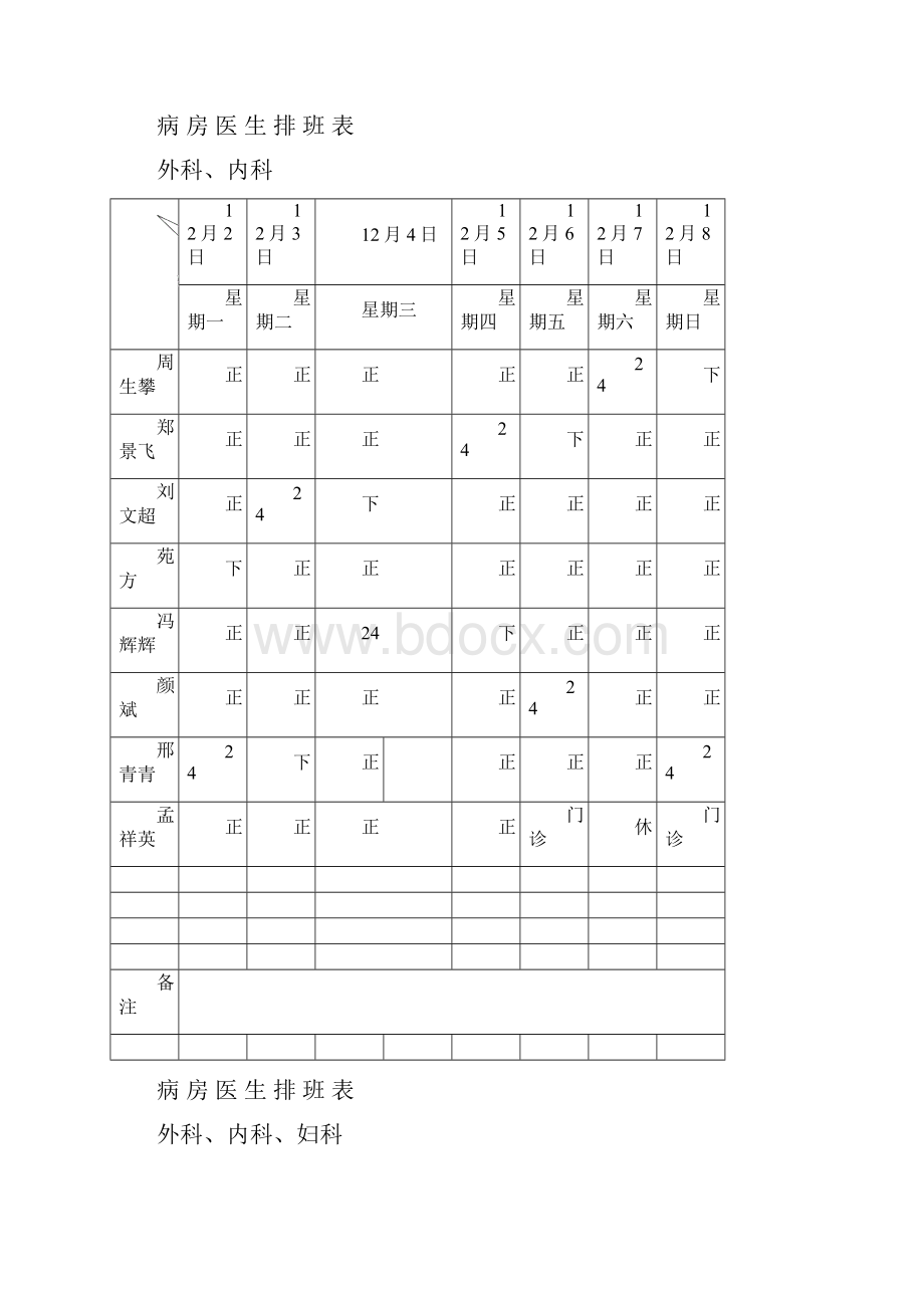 病房医生排班表.docx_第2页