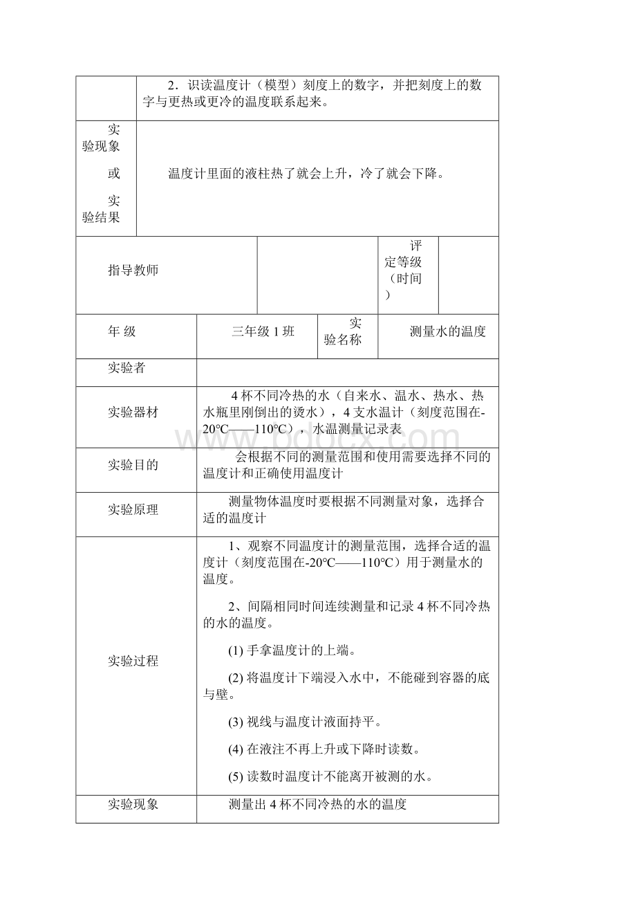 最新教科版科学三年级下册实验报告单.docx_第3页