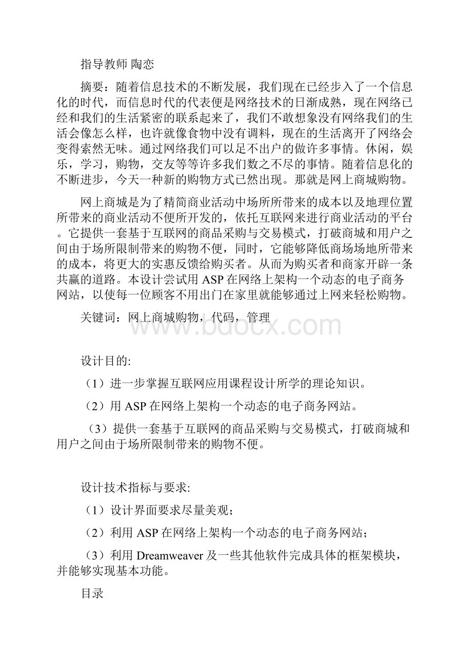 网上商城课程设计报告0.docx_第2页