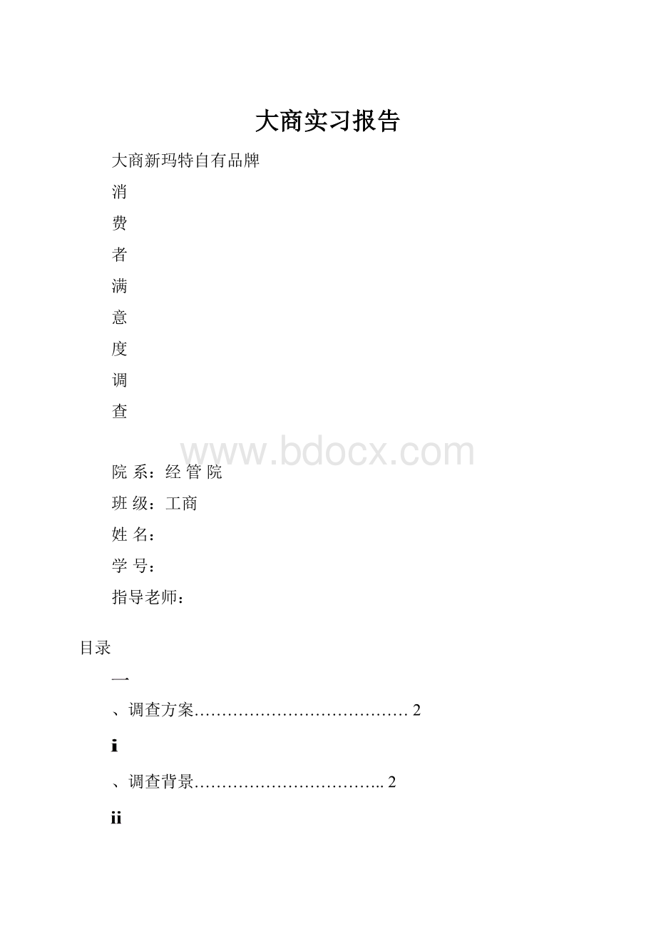 大商实习报告.docx