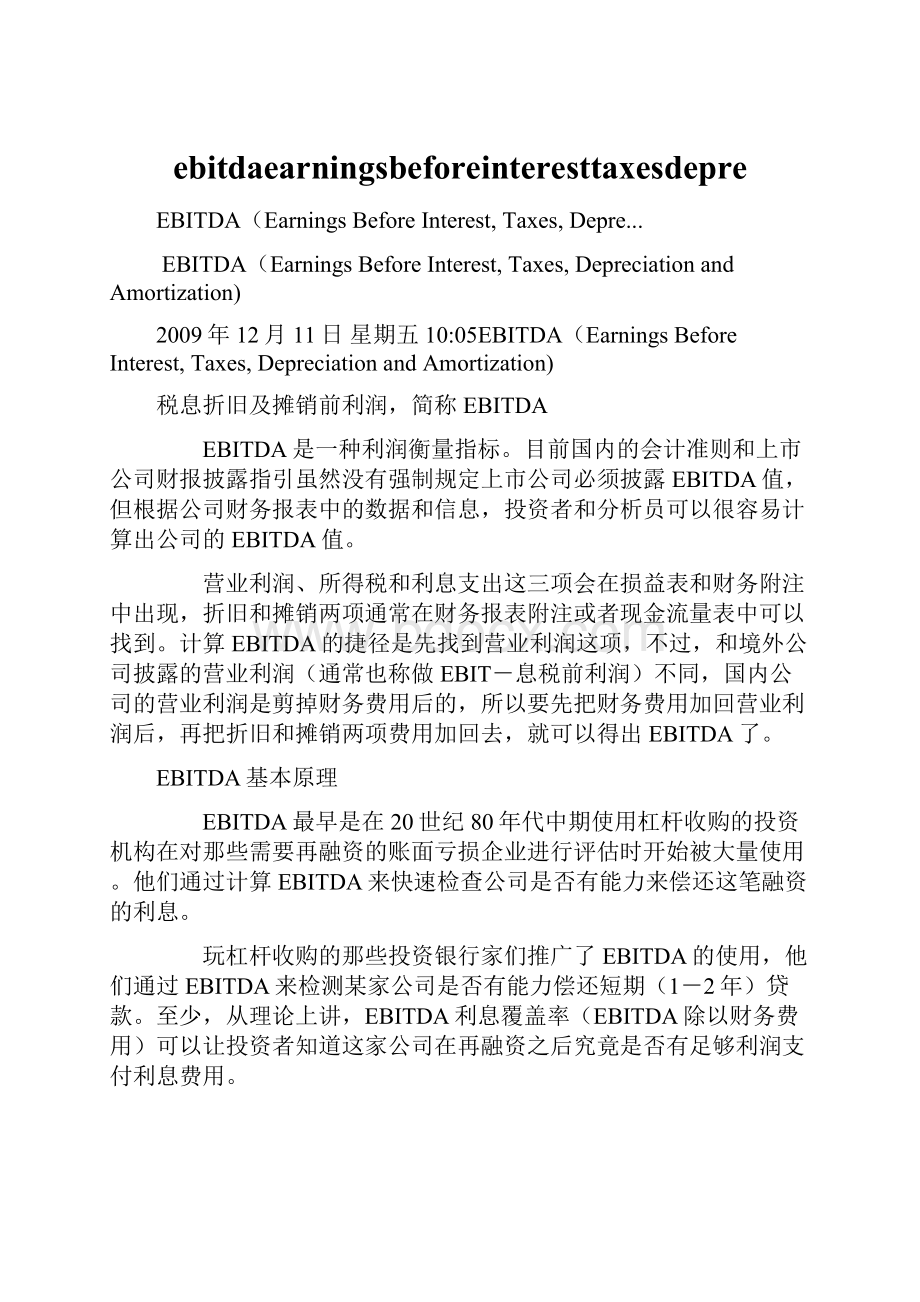 ebitdaearningsbeforeinteresttaxesdepre.docx_第1页