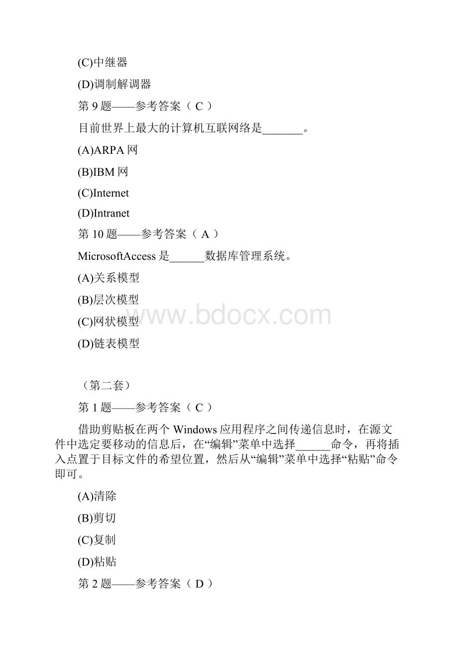 计算机一级理论题有答案.docx_第3页