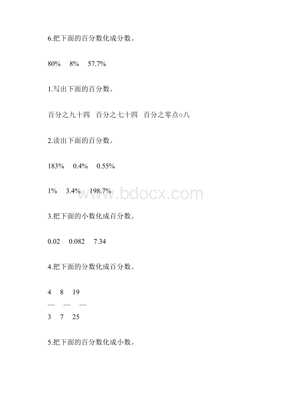 百分数的认识专项练习题129.docx_第2页