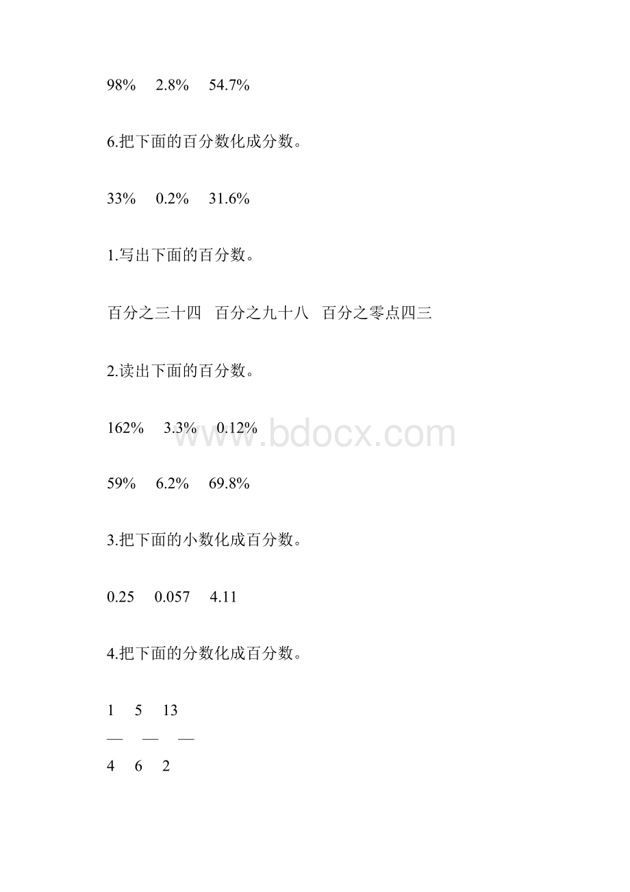 百分数的认识专项练习题129.docx_第3页