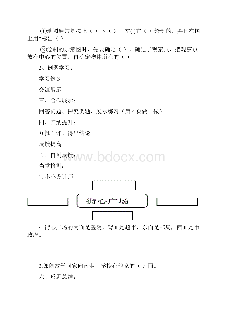 人教版小学第六册三年级数学全册导学案.docx_第3页