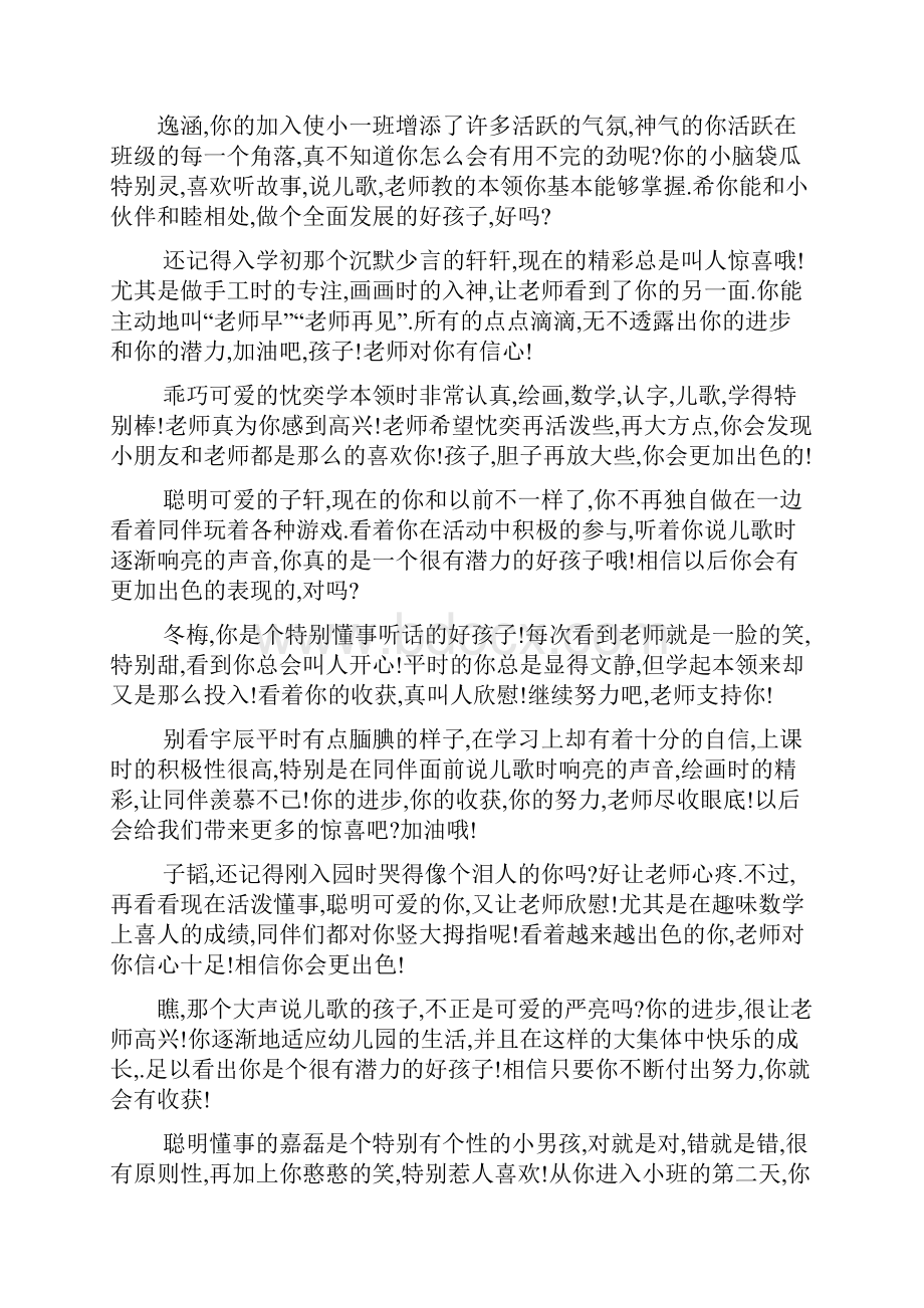 评语大全之幼儿园小班月份评语.docx_第2页