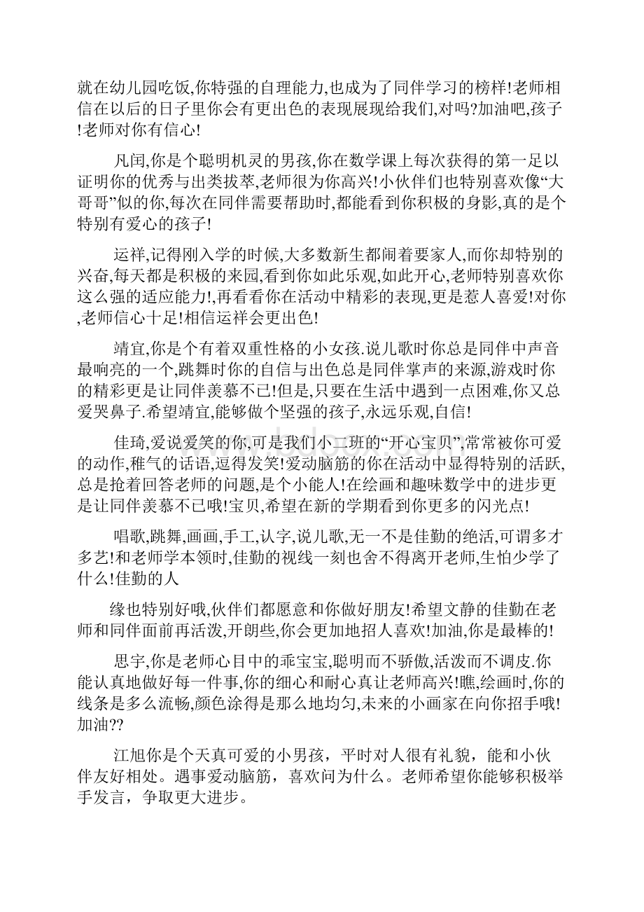 评语大全之幼儿园小班月份评语.docx_第3页