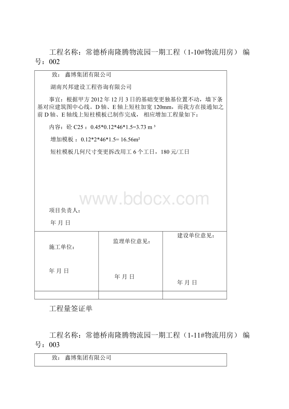 签证单1Word格式文档下载.docx_第2页