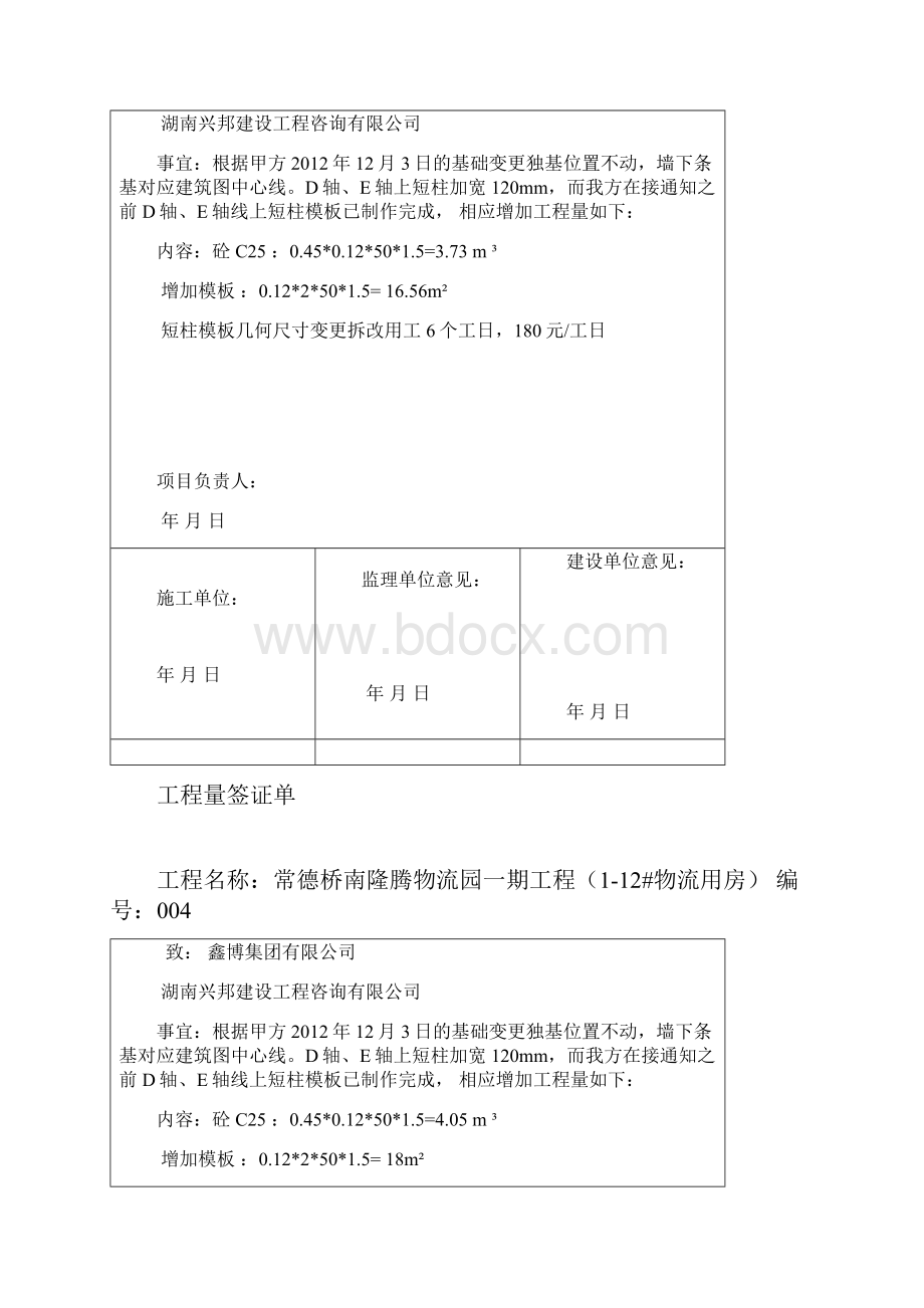 签证单1Word格式文档下载.docx_第3页