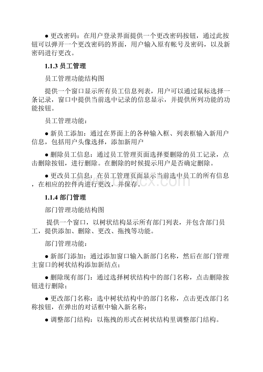 人事管理系统架构设计Word格式.docx_第3页