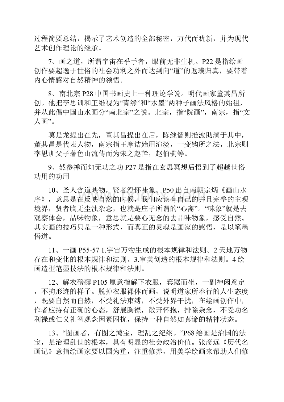 中国画论完整课件资料.docx_第2页