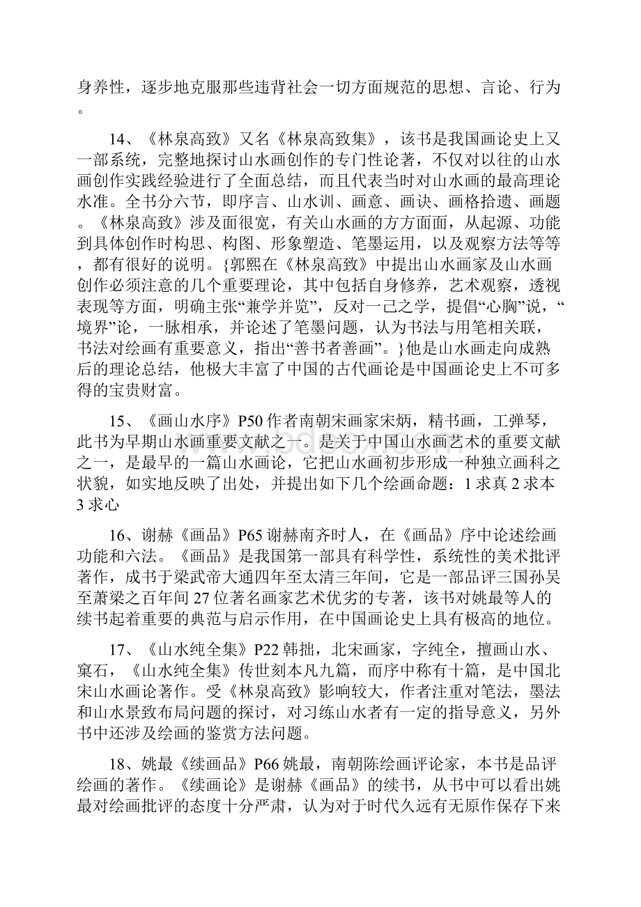 中国画论完整课件资料.docx_第3页