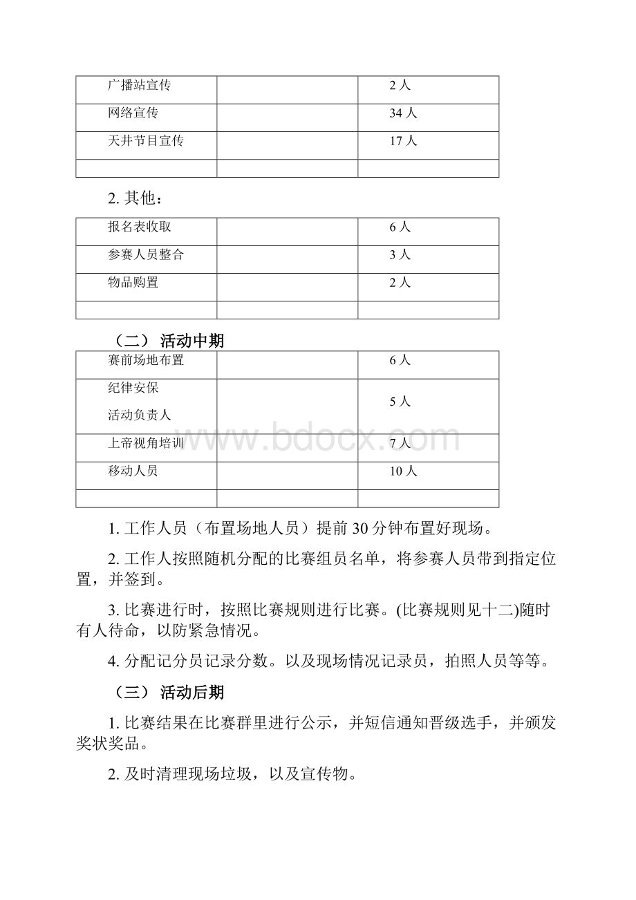 全校狼人杀策划.docx_第3页